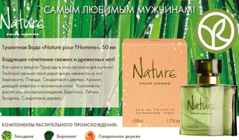 Yves Rocher-мужская туалетная вода и USB флешка + праздничный набор украшений и моделирующая сыворотка для тела!